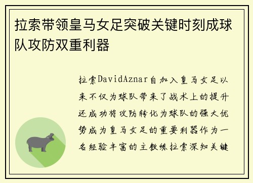 拉索带领皇马女足突破关键时刻成球队攻防双重利器 拉索带领皇马女足突破关键时刻成球队攻防双重利器