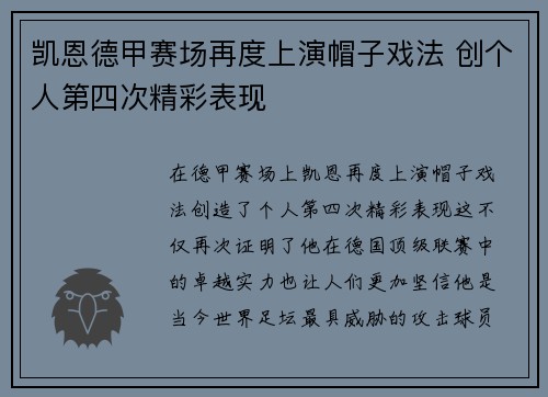 凯恩德甲赛场再度上演帽子戏法 创个人第四次精彩表现