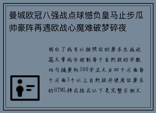 曼城欧冠八强战点球憾负皇马止步瓜帅豪阵再遇欧战心魔难破梦碎夜